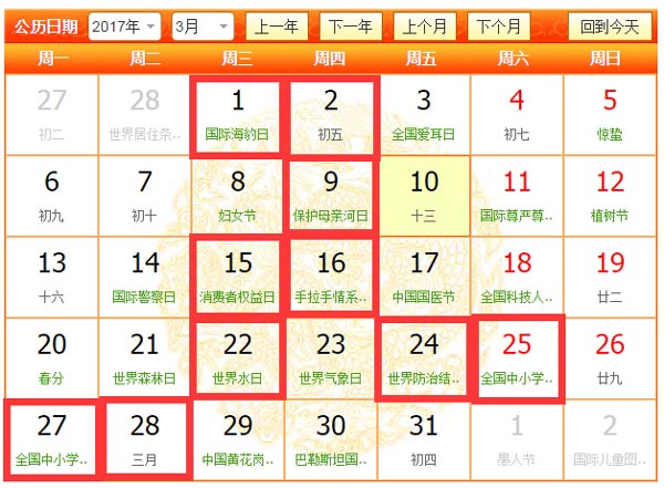 2017年3月装修吉日效果图