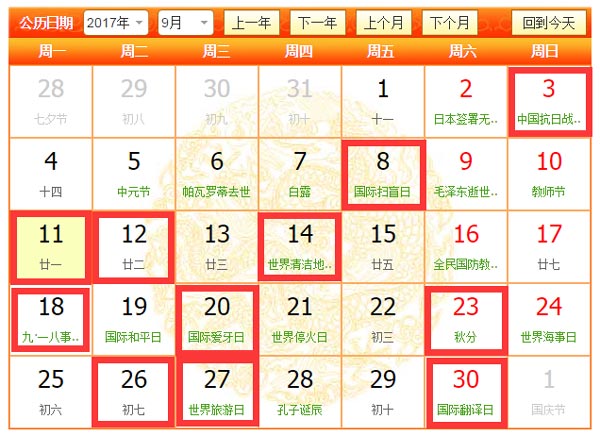 2017年9月装修吉日效果图