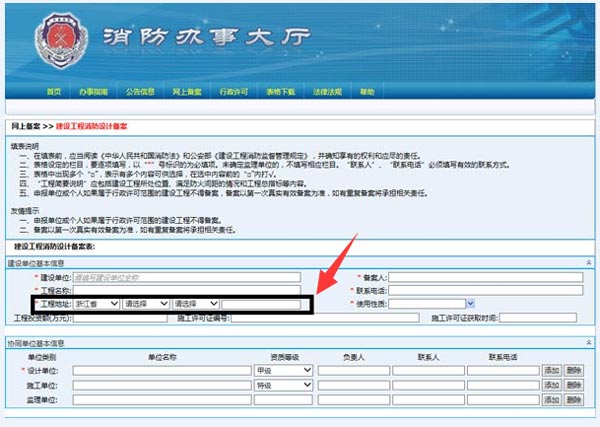 杭州消防网效果图