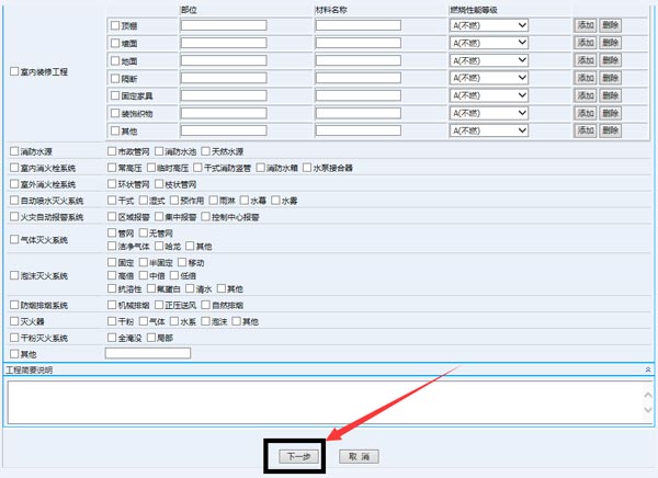 消防网上备案效果图