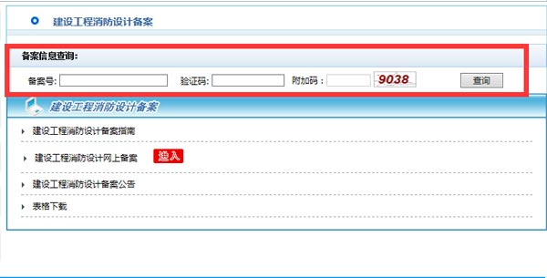 杭州消防备案证号查询页面效果图