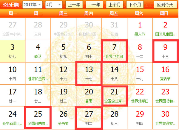 2017年4月开业吉日效果图