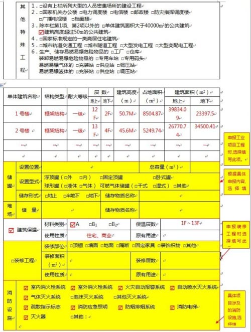 建设工程消防设计审核申报表范例图三效果图