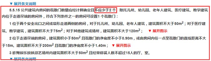 《建筑设计防火规范》GB 50016截图